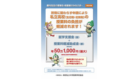 私立高等学校（全日制・定時制）