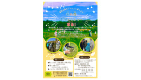 海の森子供レンジャー募集チラシ