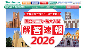 国公立二次・私大入試解答速報2026」