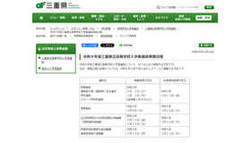 令和9年度三重県立高等学校入学者選抜実施日程