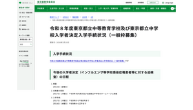 令和8年度 東京都立中等教育学校および東京都立中学校入学者決定入学手続状況（一般枠募集）