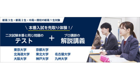 難関国立大学入試本番チャレンジ