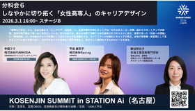 KOSENJIN SUMMIT 2026