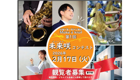 未来咲コンテスト