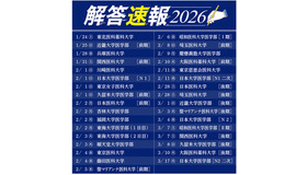 YMS「解答速報2026」