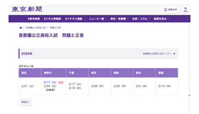 首都圏公立高校入試 問題と正答 2026年