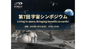 スペースシステム創造研究センター「第7回宇宙シンポジウム」