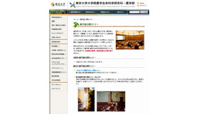 東京大学農学部（webサイト）