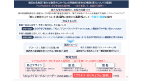 港区白金地区「新たな教育のスタイル」の実施校（仮称）の構想（案）について（概要）