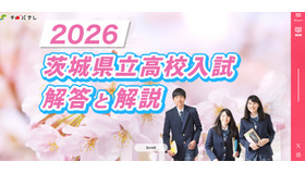 千葉テレビ放送「2026 茨城県立高校入試 解答と解説」