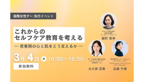 ORBIS 国際女性デー先行　オンラインイベント「これからのセルフケア教育を考える― 思春期の心と肌をどう支えるか ―」