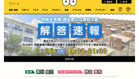 令和8年度 埼玉県公立高校入試解答速報