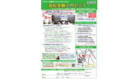 高校受験入門セミナー in 柏