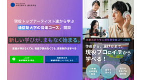 バークリー音楽大学、放送大学の一部科目を単位認定