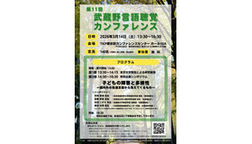 第11回武蔵野言語聴覚カンファレンス