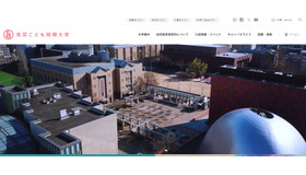 洗足こども短期大学