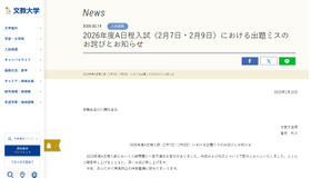 2026年度A日程入試（2月7日・2月9日）における出題ミスのお詫びとお知らせ