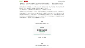 「2026年度 名門私立小学校入試対策説明会」動画配信のお知らせ