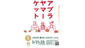 アブラヤマーケット