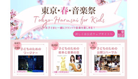 東京春祭 for Kids