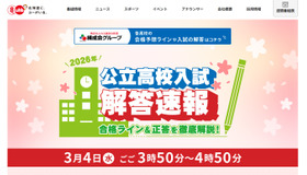 2026年公立高校入試解答速報 合格ライン＆正答を徹底解説！