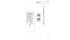 学力検査問題（国語）：問題用紙