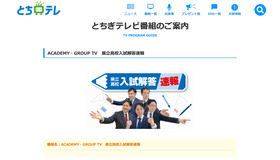 ACADEMY・GROUP TV 県立高校入試解答速報
