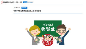 令和8年度山梨県公立高校入試 解答速報