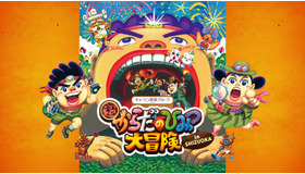 超からだのひみつ大冒険 in SHIZUOKA