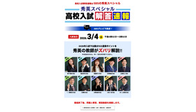 秀英スペシャル 高校入試解答速報