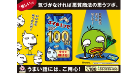 特別相談「若者のトラブル110番」