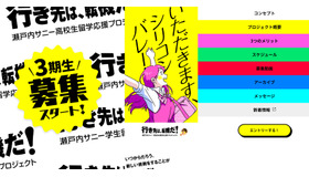 瀬戸内サニー学生留学応援プロジェクト3期生募集