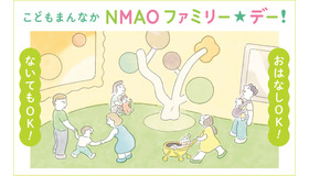 こどもまんなか　NMAO　ファミリー☆デー！