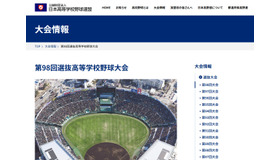 日本高等学校野球連盟