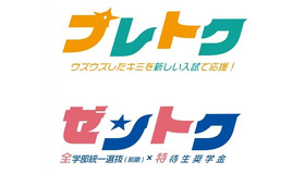 ブレトク、ゼントク