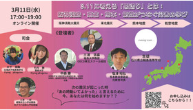 3.11に考える『恩送り』とは：阪神淡路、東北、熊本、能登がつなぐ災害の学び