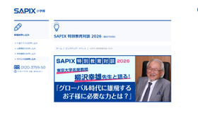 SAPIX 特別教育対談 2026「グローバル時代に雄飛するお子様に必要な力とは？」