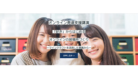 オンライン発達支援講演