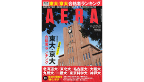 AERA （アエラ） 2026年3月16日増大号