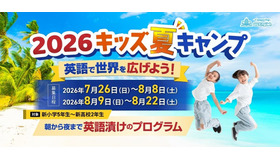 QQEnglish キッズサマーキャンプ2026