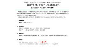 都営地下鉄「春」のワンデーパス