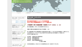 国際地理オリンピック日本委員会