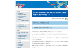 令和8年度福岡県立高等学校入学者選抜学力検査問題の公開および閲覧について