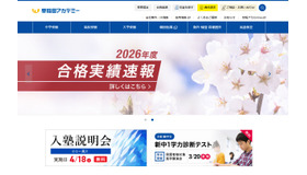 早稲田アカデミー