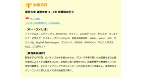 最優秀賞「東京大学 経済学部 3・4年 首藤昭信ゼミ」