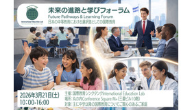 未来の進路と学びフォーラム