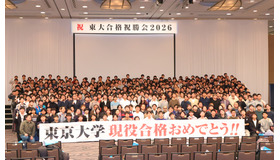 東進から東大へ…2026年東大現役合格者が語る転機と勝機