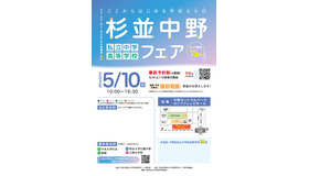 杉並中野私立中学高等学校フェア