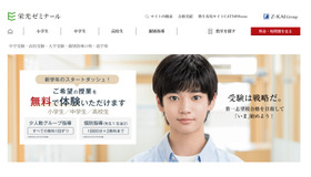 栄光ゼミナール