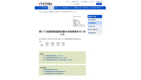 第111回薬剤師国家試験の合格発表